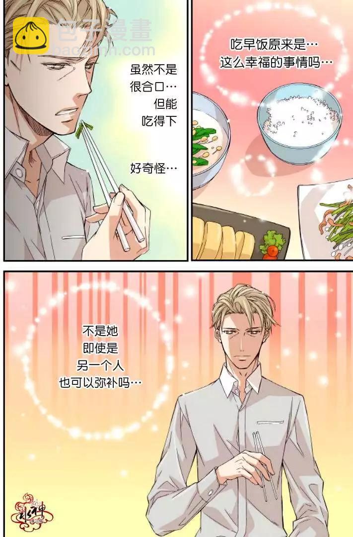 《爸爸要出嫁？》第08回 第18页