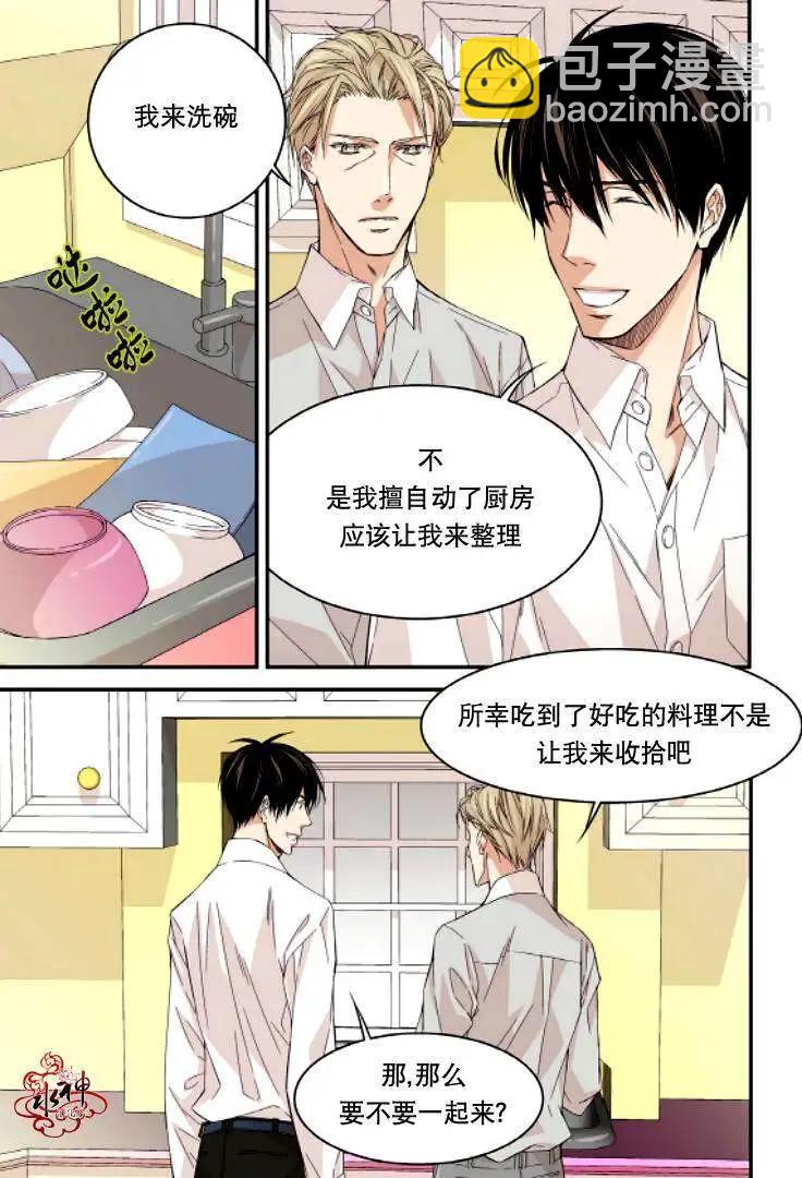 《爸爸要出嫁？》第08回 第19页
