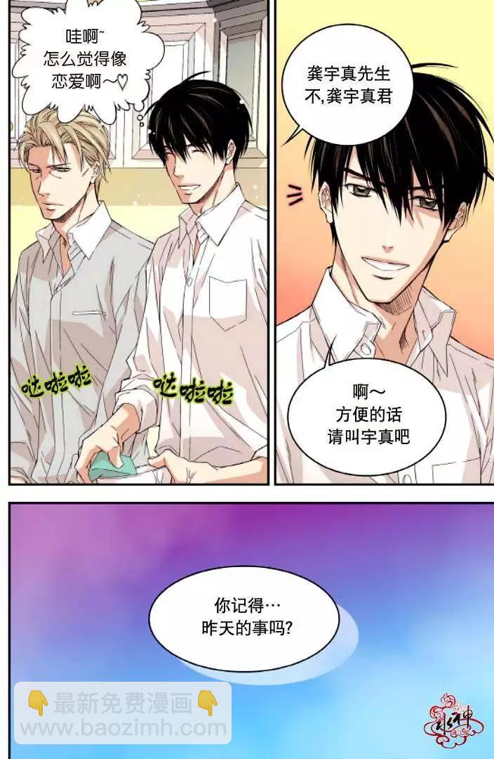 《爸爸要出嫁？》第08回 第20页