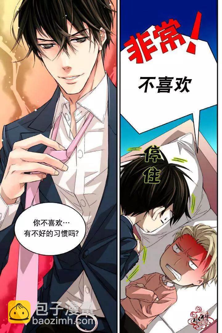 《爸爸要出嫁？》第08回 第7页