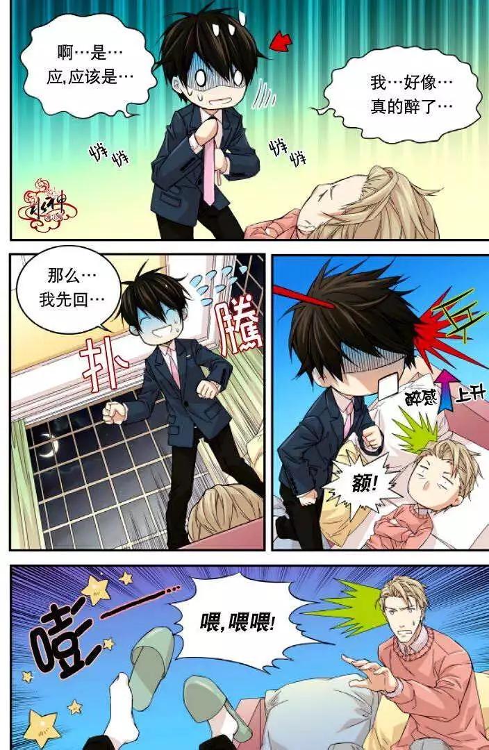《爸爸要出嫁？》第08回 第8页
