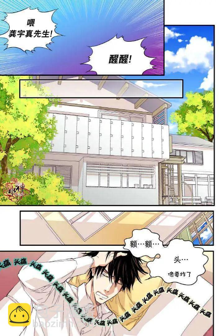 《爸爸要出嫁？》第08回 第9页