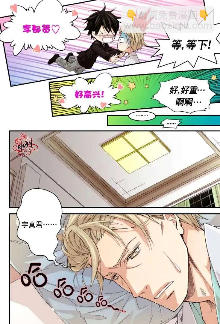 《爸爸要出嫁？》第12回 第10页