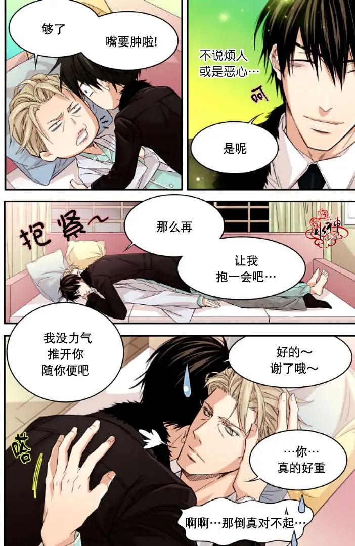 《爸爸要出嫁？》第12回 第14页