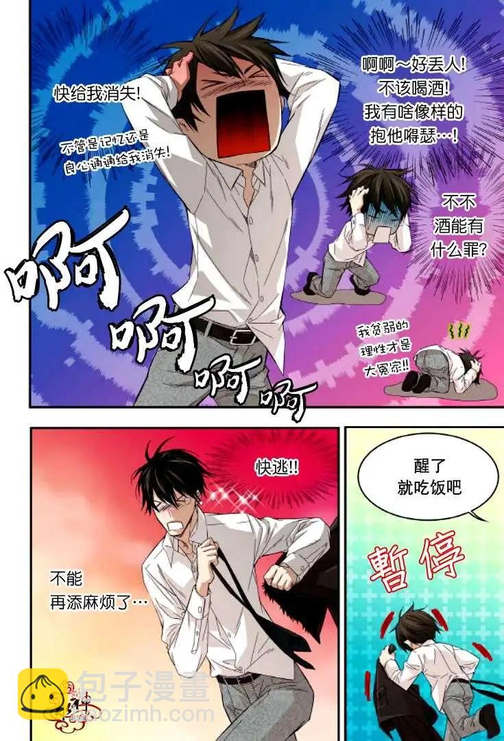 《爸爸要出嫁？》第12回 第16页
