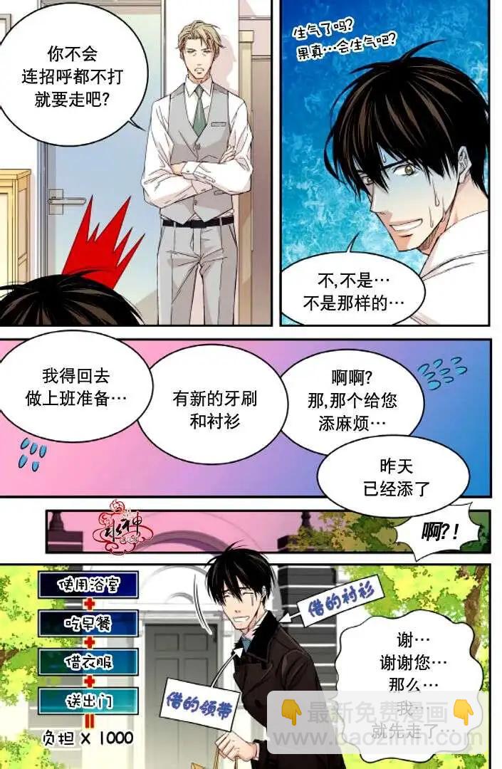 《爸爸要出嫁？》第12回 第17页