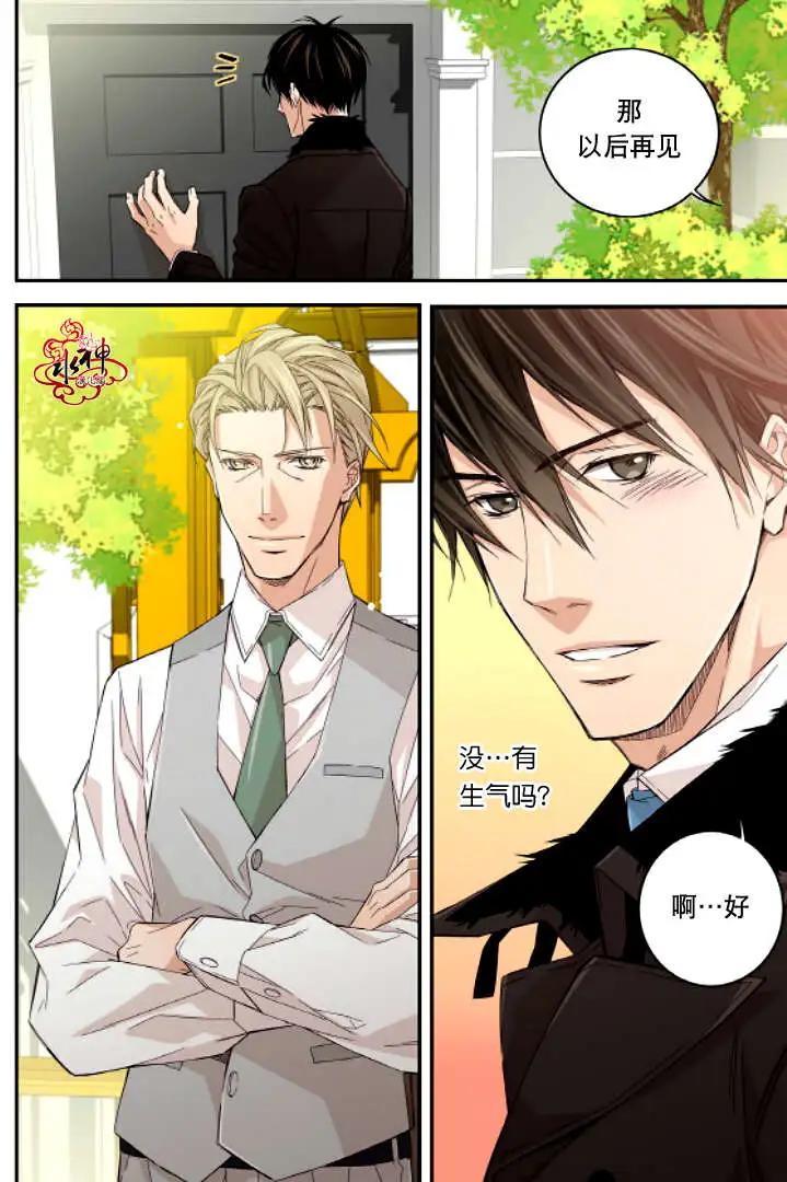 《爸爸要出嫁？》第12回 第18页