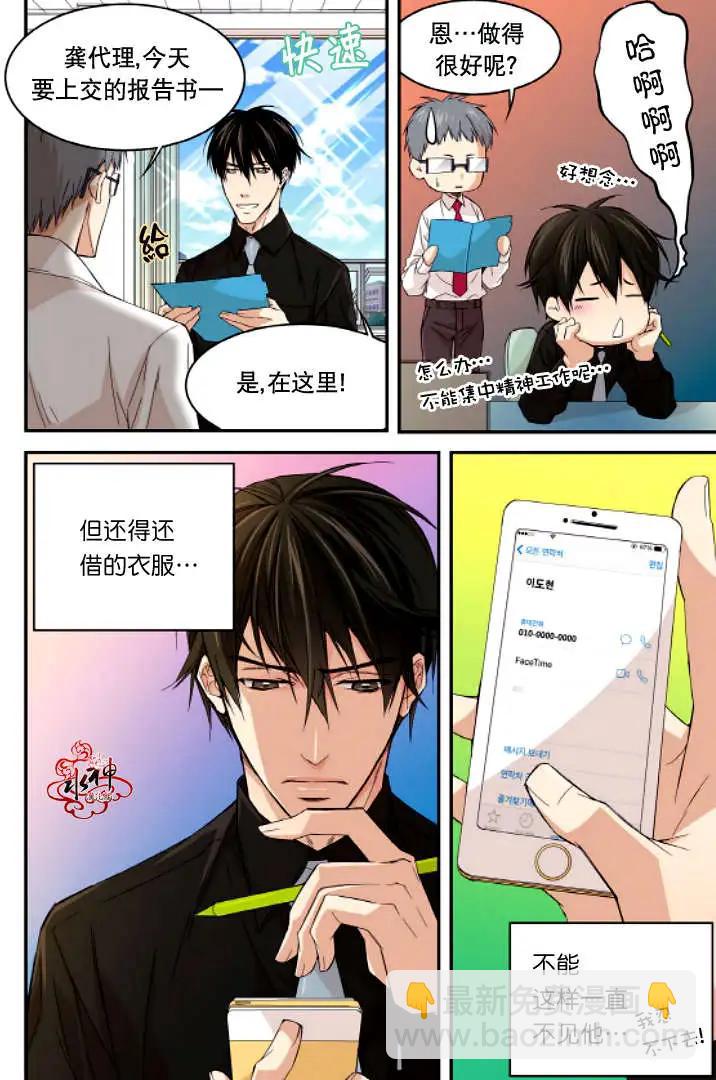 《爸爸要出嫁？》第12回 第20页