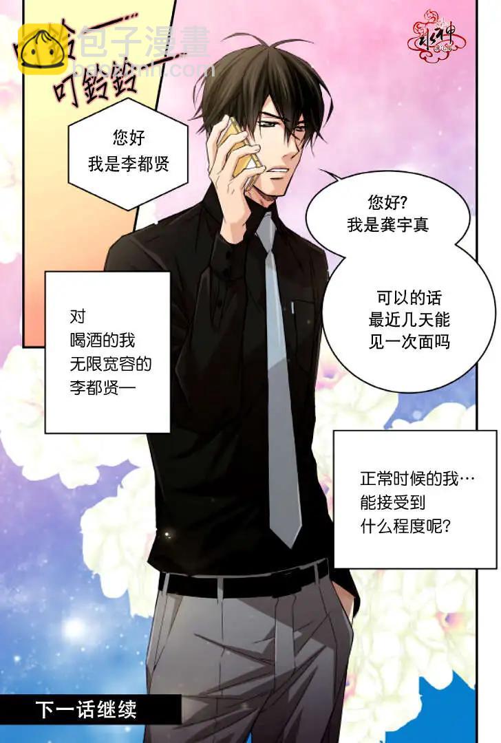《爸爸要出嫁？》第12回 第21页