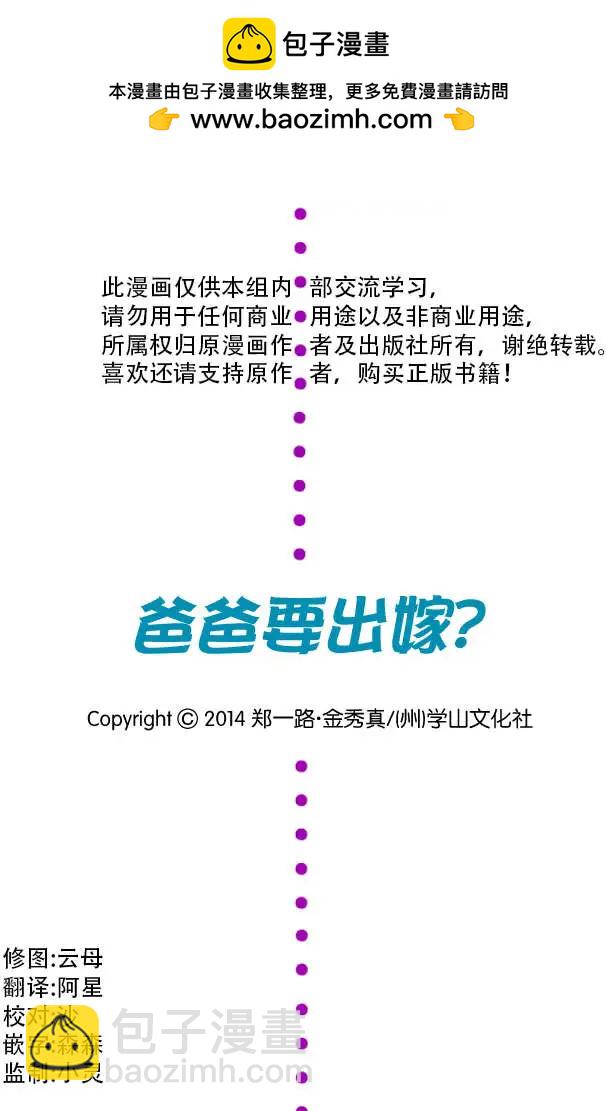 《爸爸要出嫁？》第12回 第3页