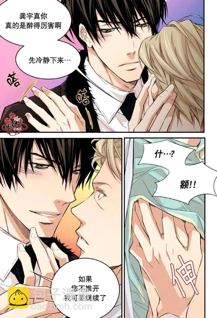 《爸爸要出嫁？》第12回 第5页