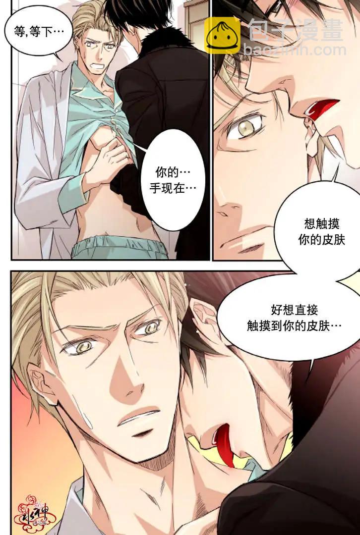 《爸爸要出嫁？》第12回 第6页