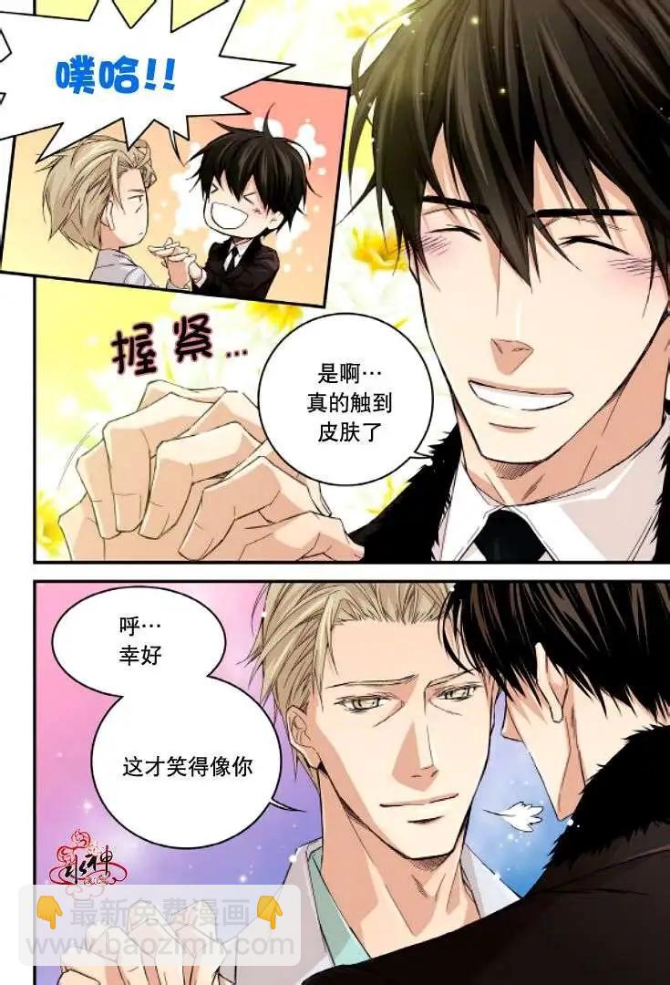 《爸爸要出嫁？》第12回 第8页