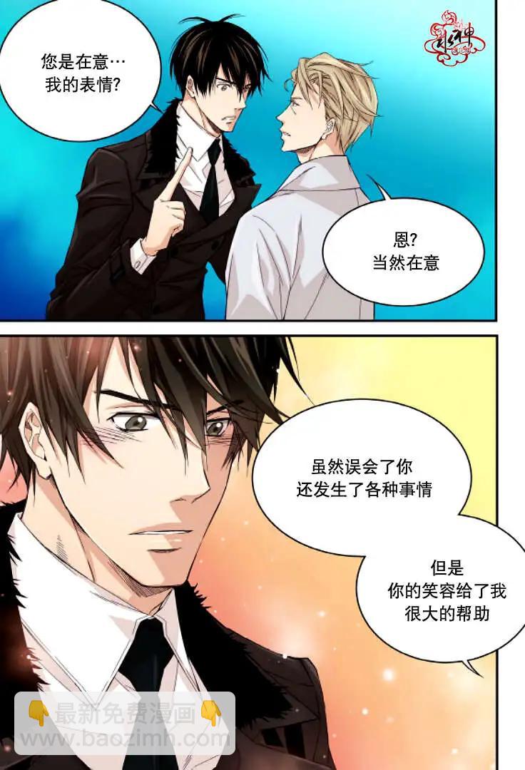 《爸爸要出嫁？》第12回 第9页