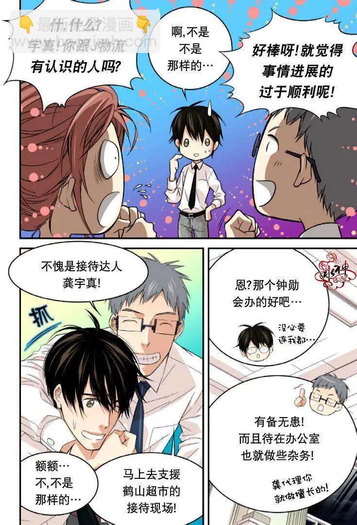《爸爸要出嫁？》第11回 第10页