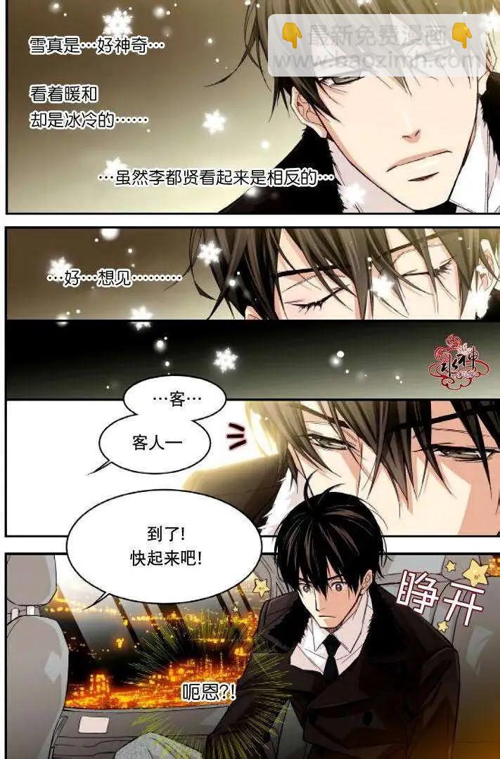《爸爸要出嫁？》第11回 第14页