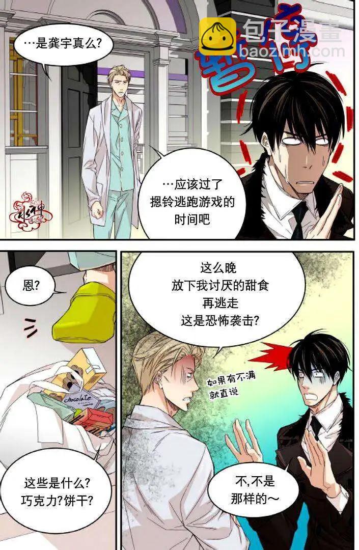 《爸爸要出嫁？》第11回 第17页