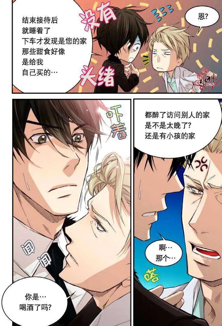 《爸爸要出嫁？》第11回 第18页