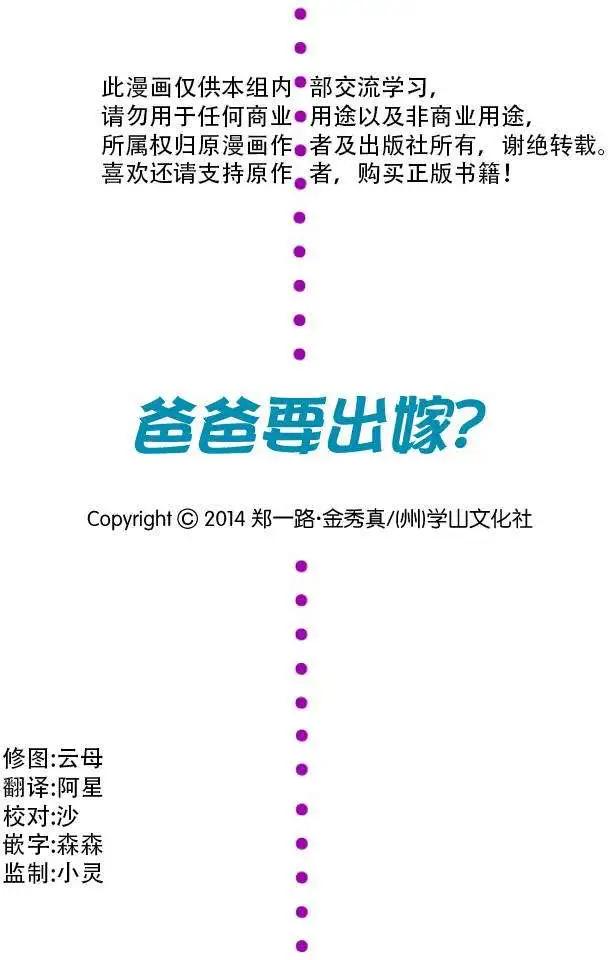 《爸爸要出嫁？》第11回 第3页