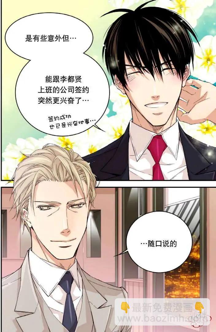 《爸爸要出嫁？》第11回 第6页
