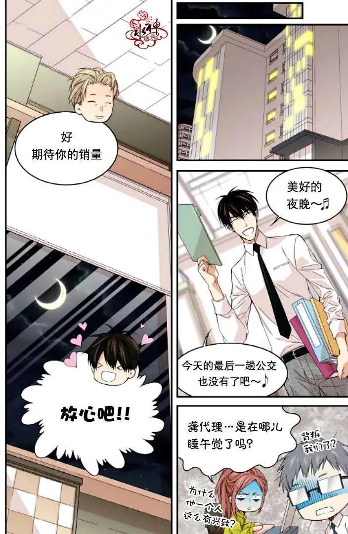 《爸爸要出嫁？》第11回 第8页