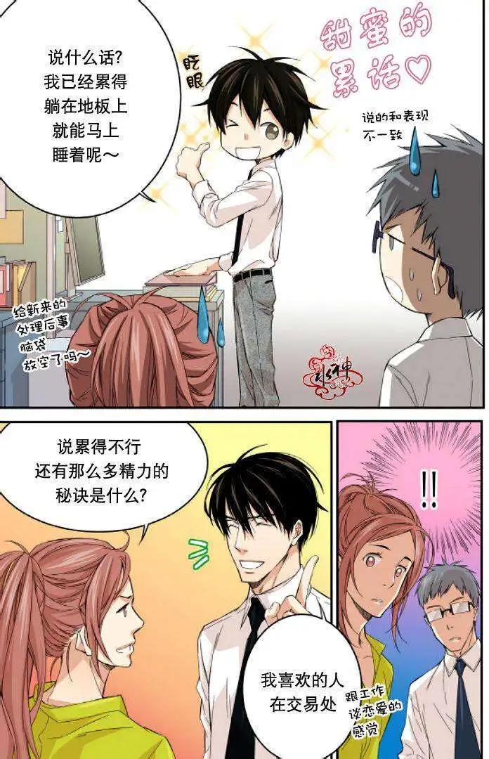 《爸爸要出嫁？》第11回 第9页