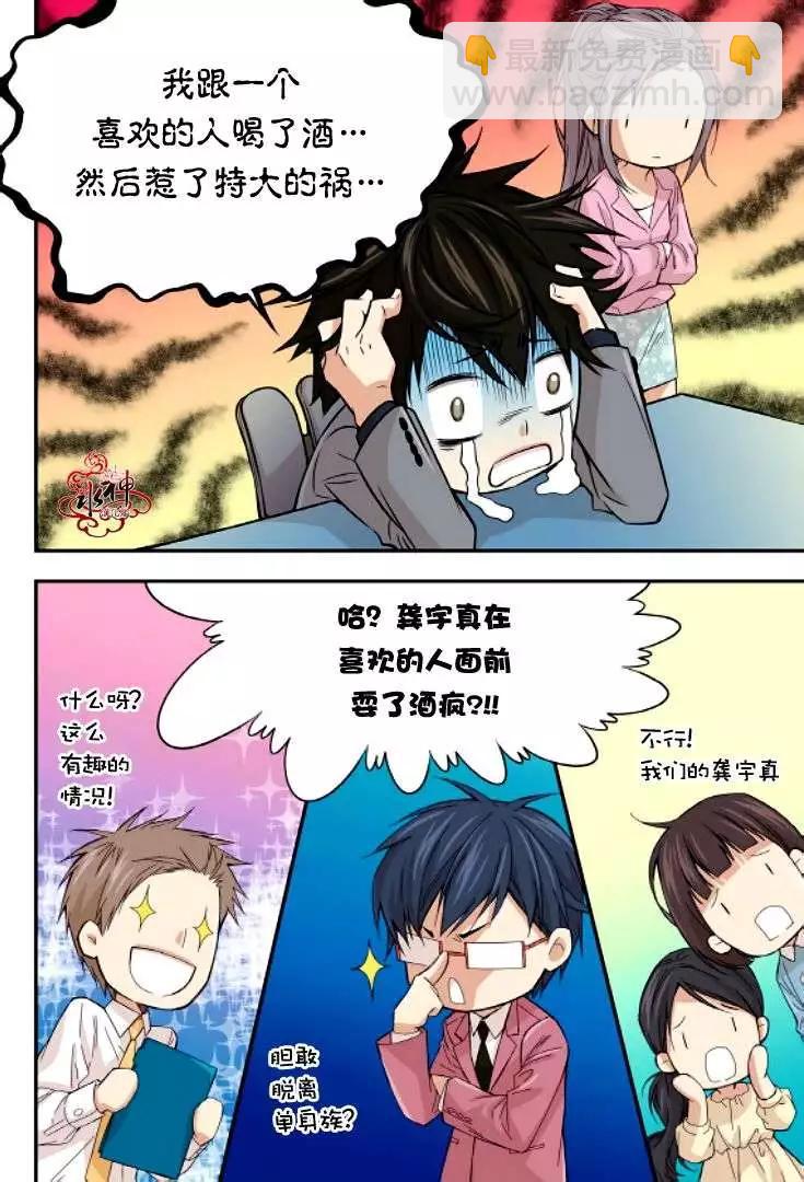 《爸爸要出嫁？》第09回 第10页