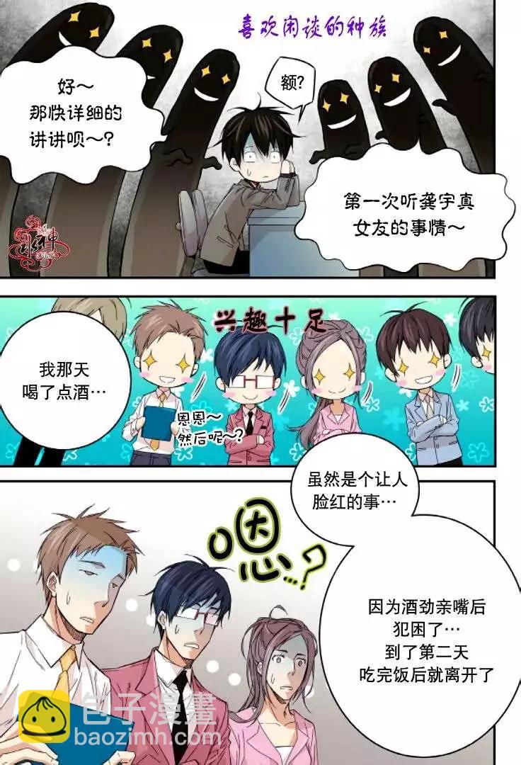 《爸爸要出嫁？》第09回 第11页