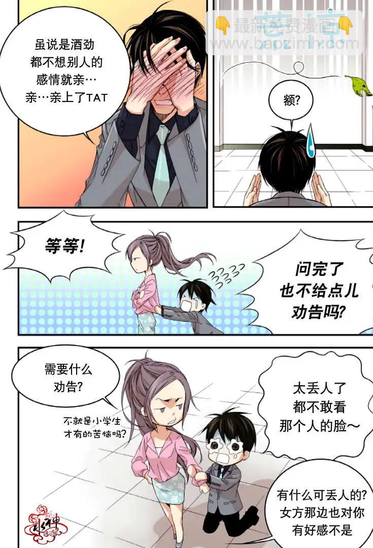 《爸爸要出嫁？》第09回 第12页