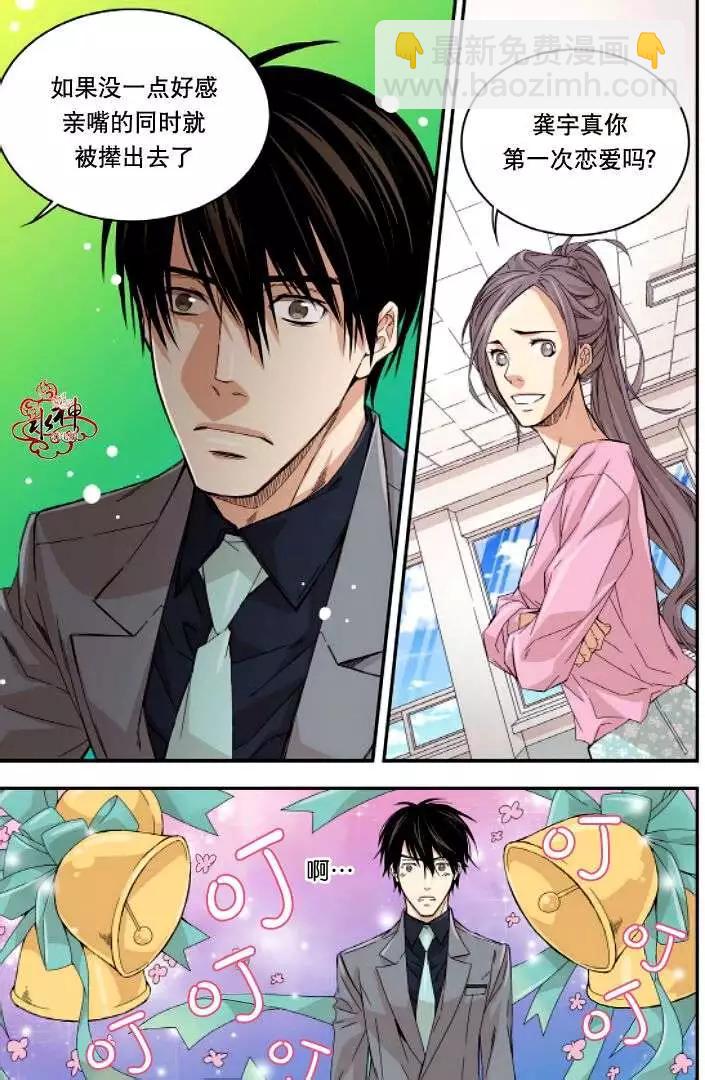 《爸爸要出嫁？》第09回 第13页