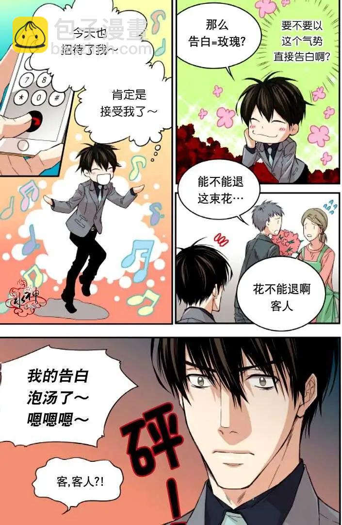 《爸爸要出嫁？》第09回 第15页