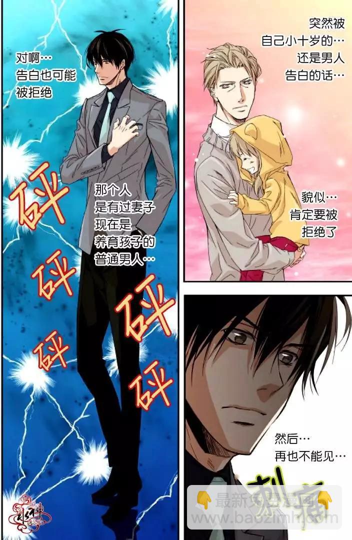 《爸爸要出嫁？》第09回 第16页