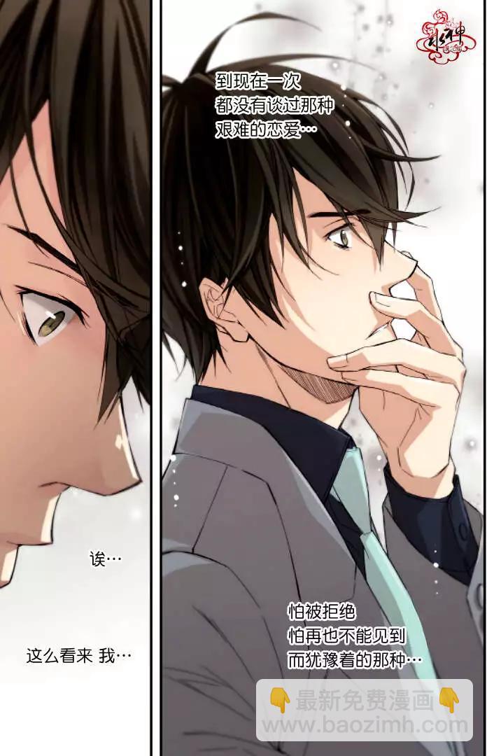 《爸爸要出嫁？》第09回 第17页