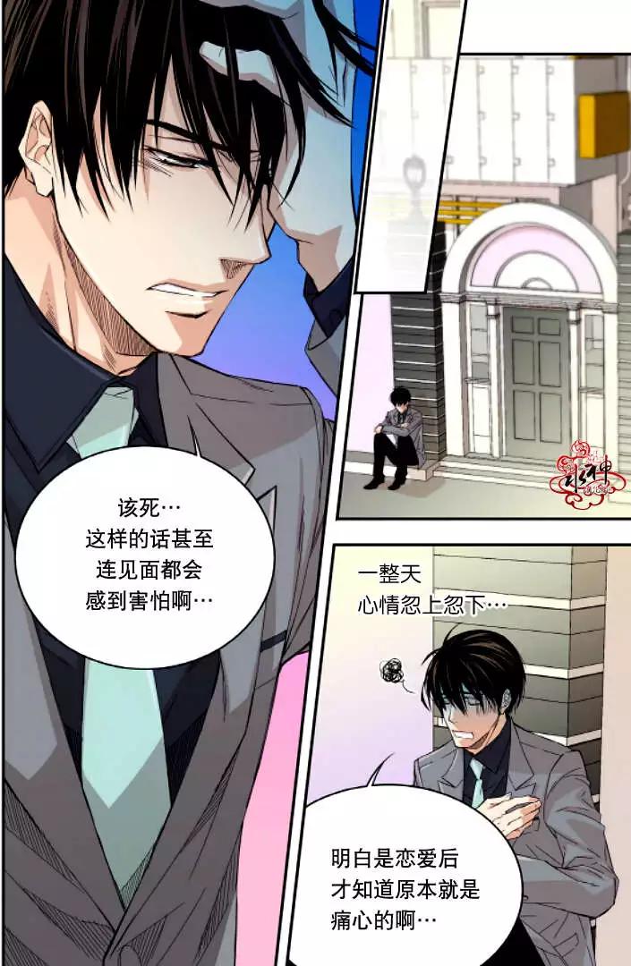 《爸爸要出嫁？》第09回 第18页