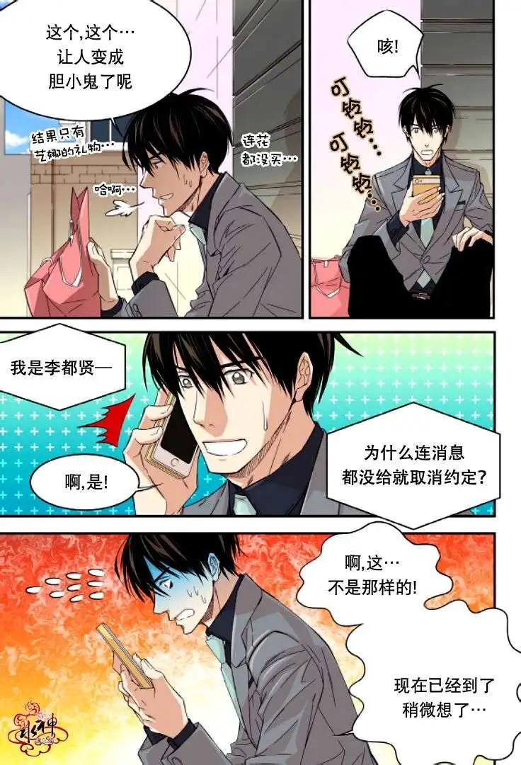 《爸爸要出嫁？》第09回 第19页