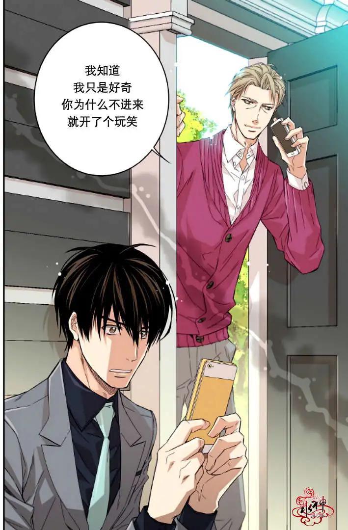 《爸爸要出嫁？》第09回 第20页