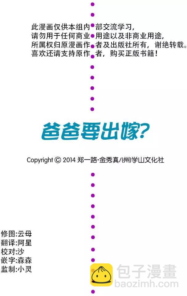 《爸爸要出嫁？》第09回 第3页