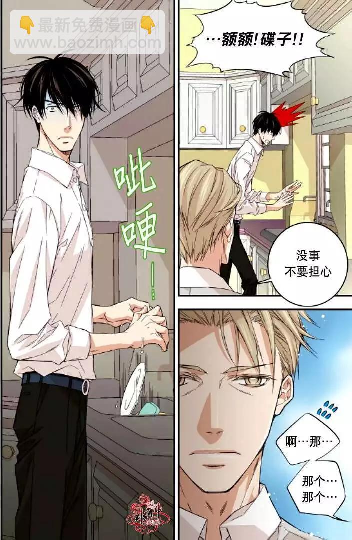 《爸爸要出嫁？》第09回 第4页