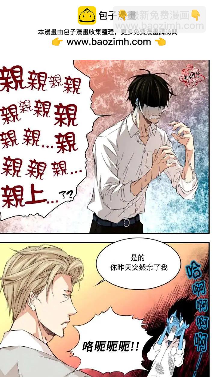 《爸爸要出嫁？》第09回 第5页