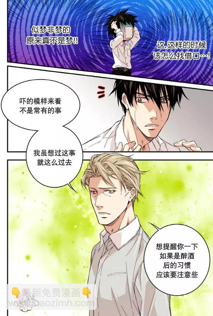 《爸爸要出嫁？》第09回 第6页