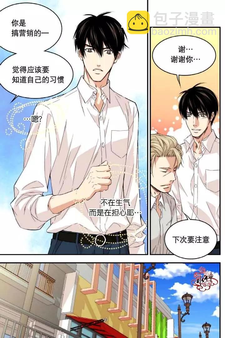 《爸爸要出嫁？》第09回 第7页