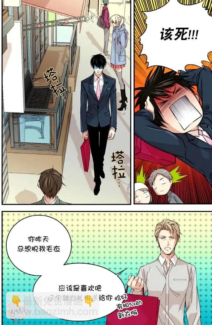 《爸爸要出嫁？》第09回 第8页