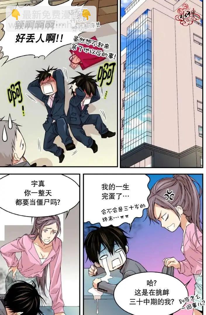 《爸爸要出嫁？》第09回 第9页