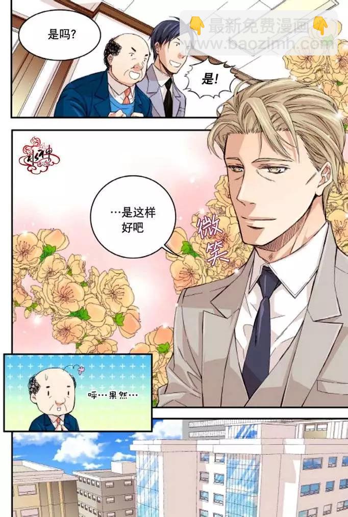 《爸爸要出嫁？》第10回 第10页