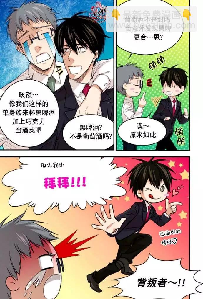 《爸爸要出嫁？》第10回 第13页