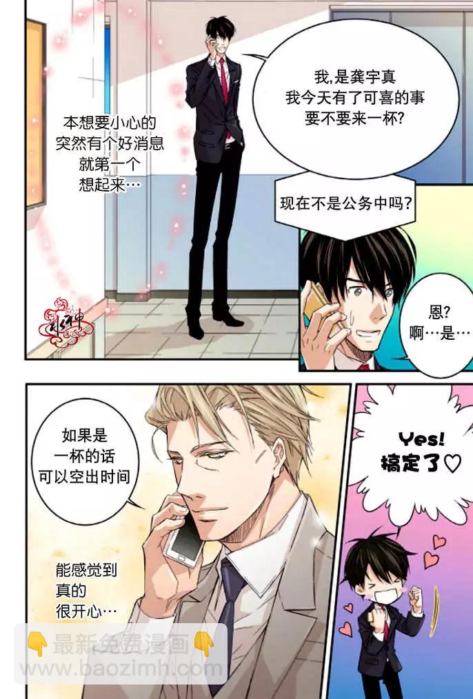《爸爸要出嫁？》第10回 第14页