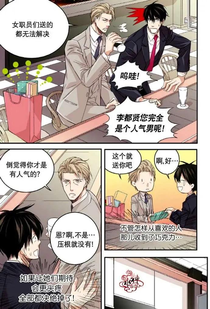 《爸爸要出嫁？》第10回 第19页