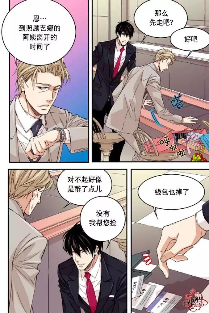 《爸爸要出嫁？》第10回 第20页