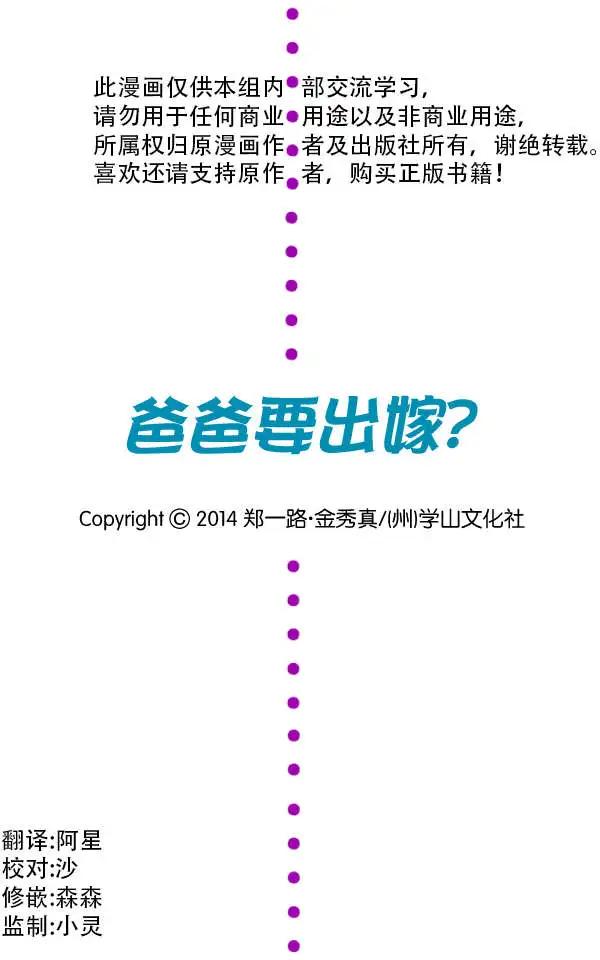 《爸爸要出嫁？》第10回 第3页