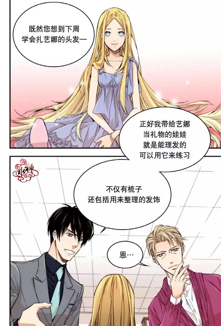 《爸爸要出嫁？》第10回 第4页